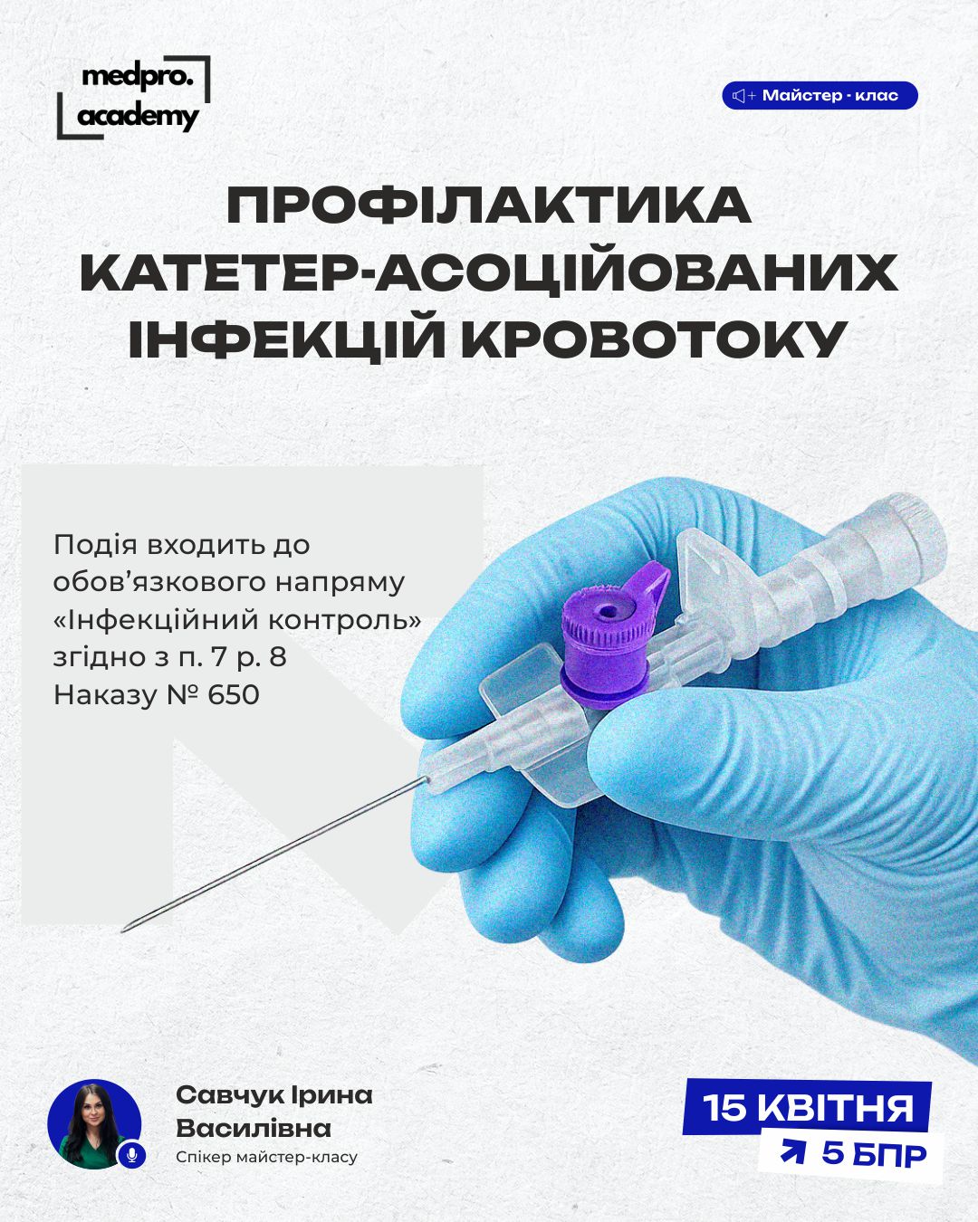 3Профілактика катетер-асоційованих інфекцій кровотоку